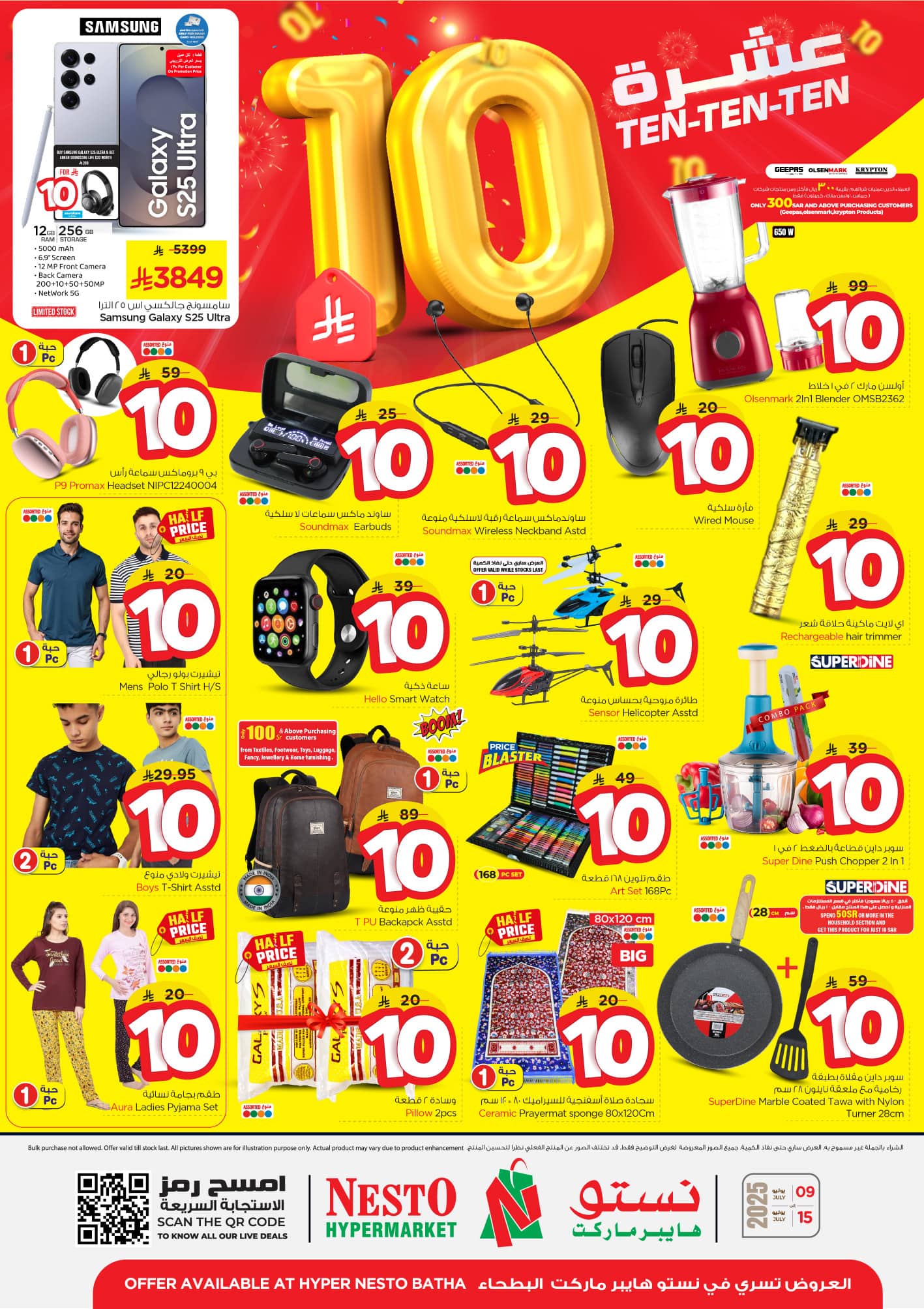 nesto offers from 8jul to 3jun 2025 عروض نستو من 8 يوليو حتى 3 يونيو 2025 صفحة رقم 35